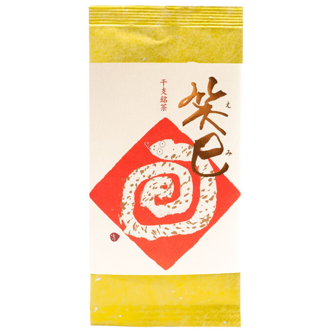 干支銘茶 「笑巳 えみ」90g